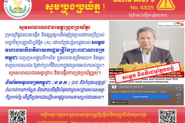 SERC Issues Public Warning Against AI-Generated Investment Scams