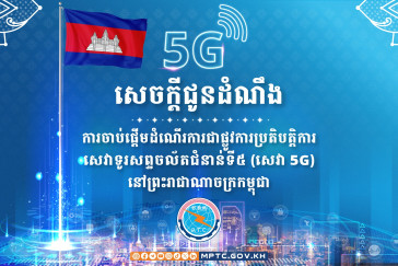 Cambodia Begins Official Roll Out of 5G Services